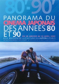 80-90年代日本映画の展望