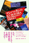 マンハッタンのKUROSAWA―英語の字幕版はありますか?